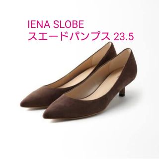 スローブイエナ(SLOBE IENA)のSLOBE IENA スエードパンプス◆ブラウン B 23.5(ハイヒール/パンプス)