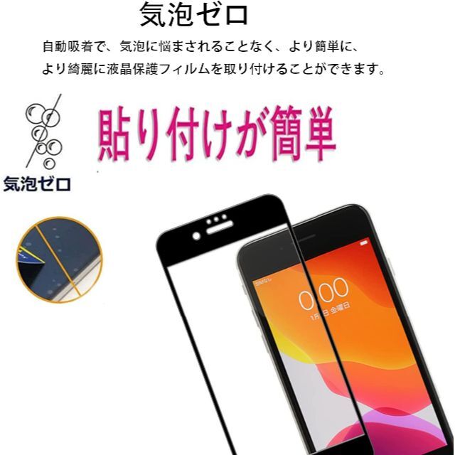 iphone SE2 ガラスフィルム ブラック 平面保護 即購入OK スマホ/家電/カメラのスマホアクセサリー(保護フィルム)の商品写真