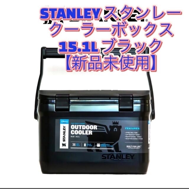 STANLEY スタンレー クーラーボックス 15.1L ピュアブラック