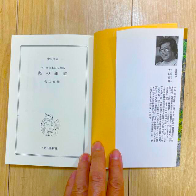 マンガ日本の古典25 奥の細道 エンタメ/ホビーの漫画(その他)の商品写真
