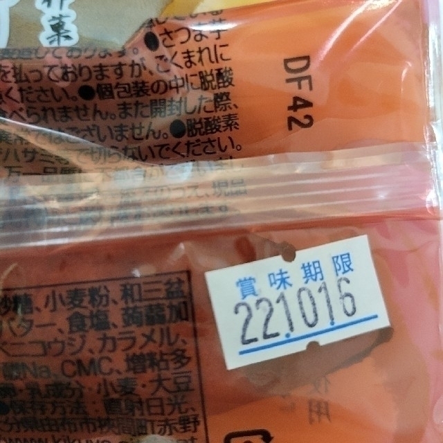 菊家　大分銘菓　蜜衛門　《期間限定》《数量限定》ラスト、、? 食品/飲料/酒の食品(菓子/デザート)の商品写真