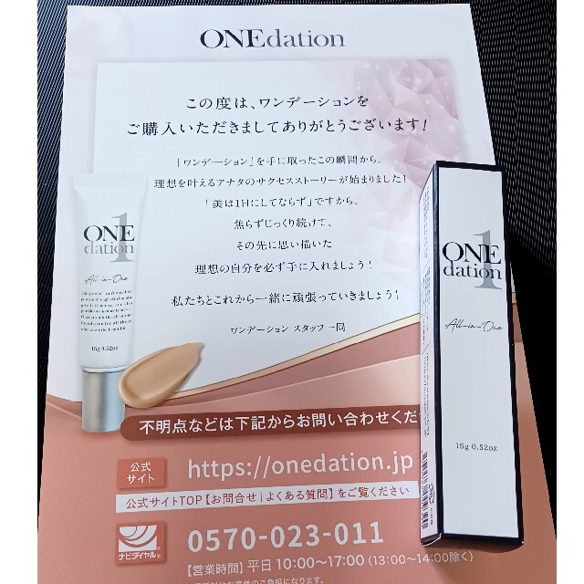 ワンデーション ONE dation