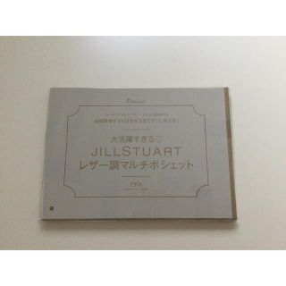 ジルスチュアート(JILLSTUART)のゼクシィ 2022年9月号付録JILLSRUARTレザー調マルチポシェット(ポシェット)