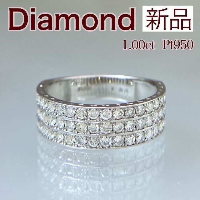 新品 ダイヤモンド リング 1.00ct Pt950-