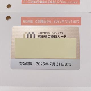 ミツコシ(三越)の三越伊勢丹ホールディングス　株主優待　カード(ショッピング)