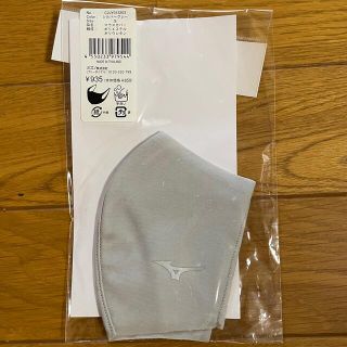 ミズノ(MIZUNO)の☆ミズノ☆マウスカバー☆シルバーグレー☆sサイズ☆(日用品/生活雑貨)