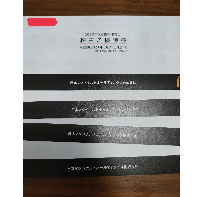 マクドナルド株主優待券 4冊セット l チケット   .gr