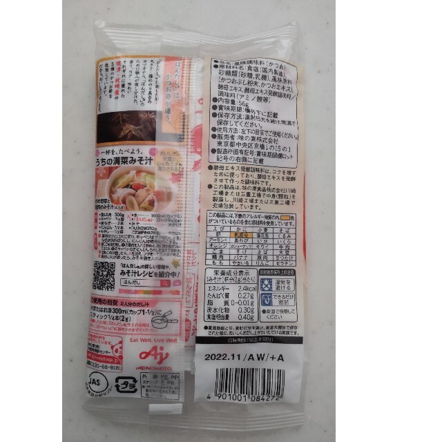 味の素(アジノモト)の味の素ほんだし8ｇスティック✕7袋 食品/飲料/酒の食品(調味料)の商品写真