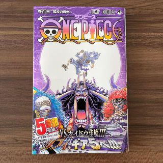 ＯＮＥ　ＰＩＥＣＥ 巻１０３(その他)