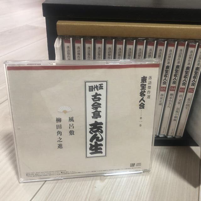 落語傑作選　東宝名人会CD15巻セット エンタメ/ホビーのCD(演芸/落語)の商品写真