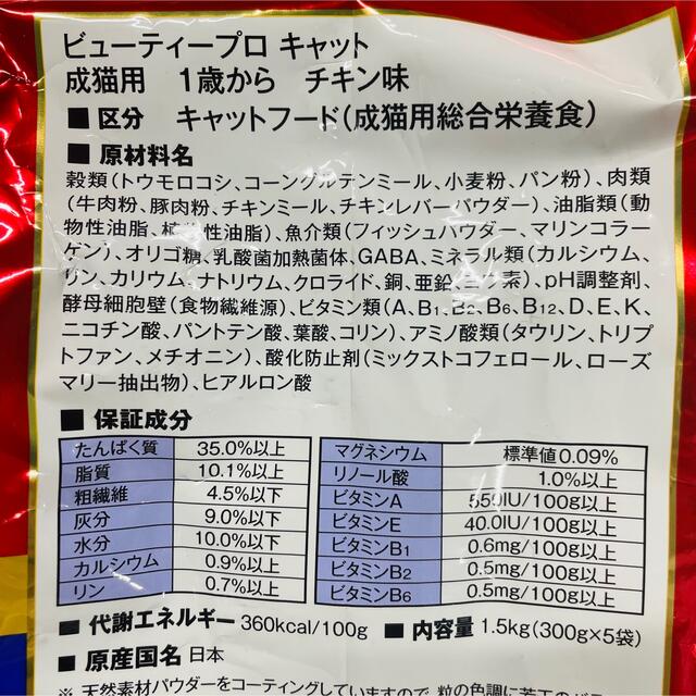 日本ペットフード(ニホンペットフード)のビューティープロ　キャット　室内猫用　1歳から　チキン味　1.5ｋｇ×4 その他のペット用品(ペットフード)の商品写真