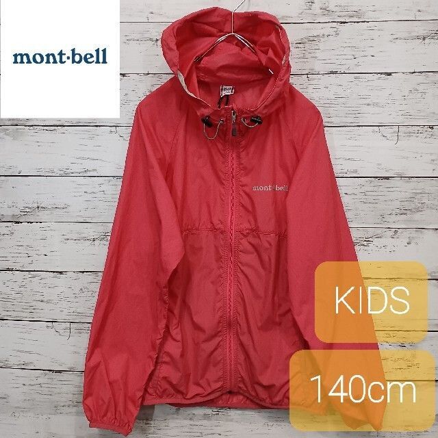 mont bell ✨美品✨ mont-bell(モンベル) キッズウィンドブレーカー 140の通販 by You's shop｜モンベルならラクマ