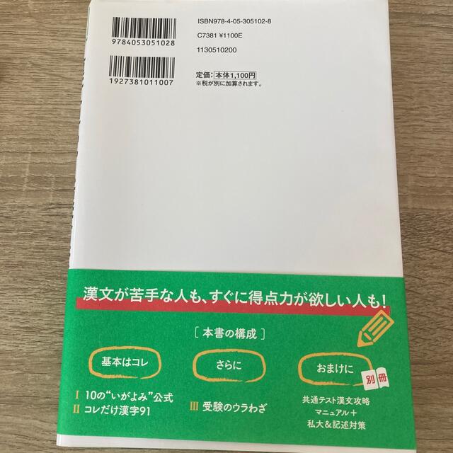 漢文早覚え速答法共通テスト対応版 エンタメ/ホビーの本(語学/参考書)の商品写真