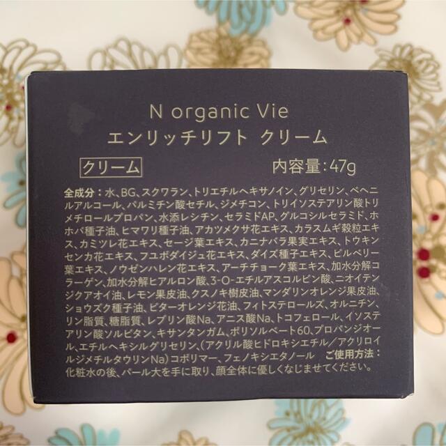 【新品未使用】Ｎ organic Vie ローション、クリーム コスメ/美容のスキンケア/基礎化粧品(化粧水/ローション)の商品写真