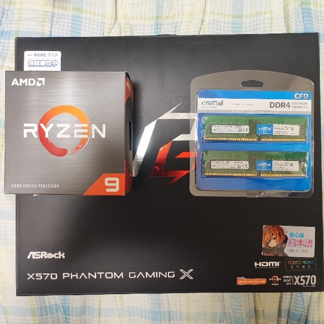 Ryzen9 5950X + X570マザーボード + 32GBメモリ