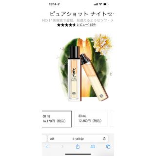 イヴサンローランボーテ(Yves Saint Laurent Beaute)のYSL ピュアショットナイトセラム　50ml(美容液)