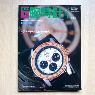 【送料無料】世界の腕時計 エヴィエーション・ウオッチの時代 /本 ロレックス6