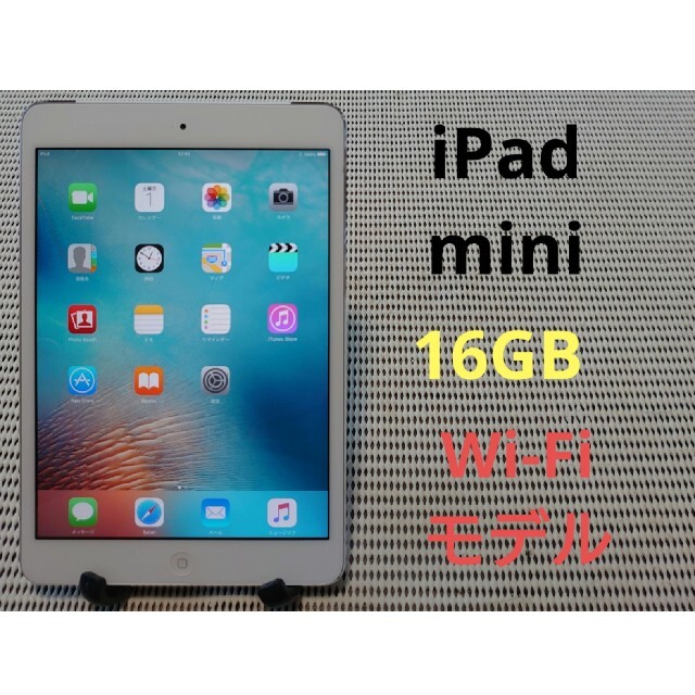 完動品iPad mini本体16GBホワイトWi-Fiモデル送料込