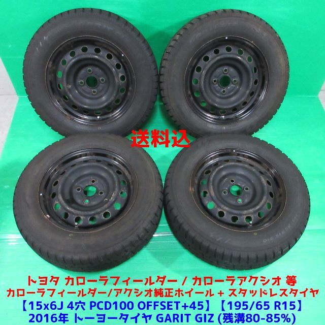 激安大人気 プリウス 195/65R15 2021年バリ山スタッドレス ウィッシュ