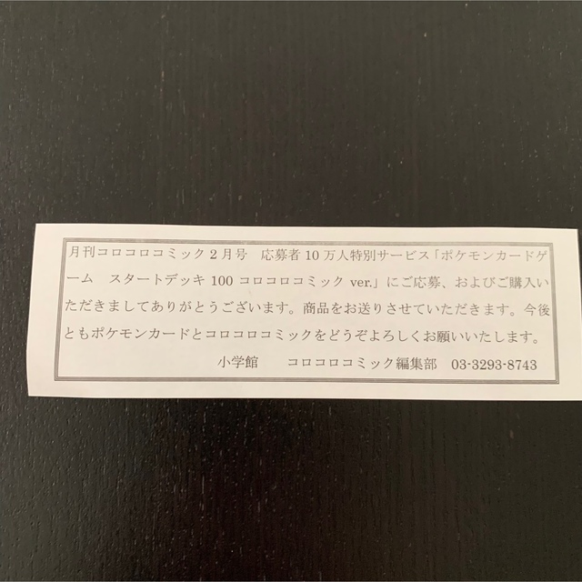 【新品・未開封品】スタートデッキ100 コロコロ・ポケモンGOカードファイル 7