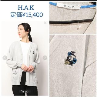 ハク(H.A.K)のH.A.K ハク 未使用品 完売品 グリーン系  パフューム 刺繍 グレー(カーディガン)