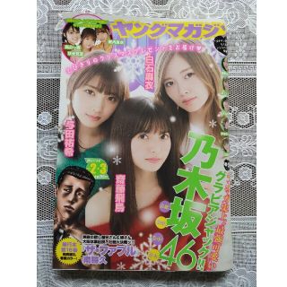 コウダンシャ(講談社)のヤングマガジン 2019年 1/8号　乃木坂46(アート/エンタメ/ホビー)