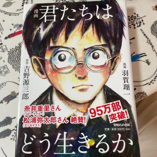 漫画君たちはどう生きるか(その他)