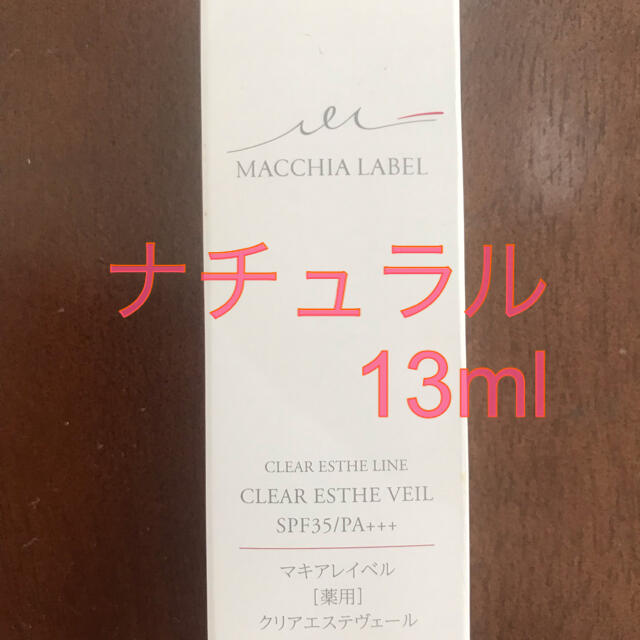 Macchia Label(マキアレイベル)のマキアレイベル 薬用クリアエステヴェール 美容液ファンデーション  コスメ/美容のベースメイク/化粧品(ファンデーション)の商品写真