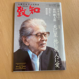 到知　2021年10月号(ビジネス/経済)