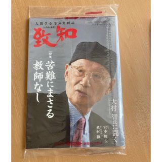 到知　2020年12月号　新品(ビジネス/経済)