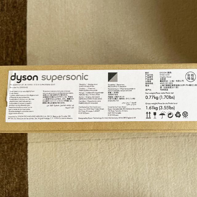 【新品未使用】dyson supersonic stand 純正スタンド