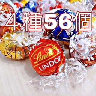 リンツ(Lindt)の【4種56個】リンツリンドール チョコレート(菓子/デザート)