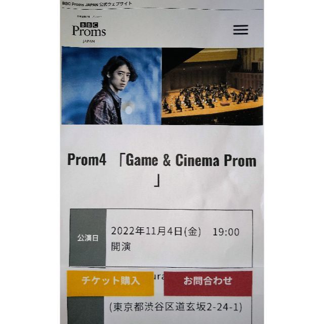 BBC Proms Japan 2022 角野隼人さん出演コンサートチケット