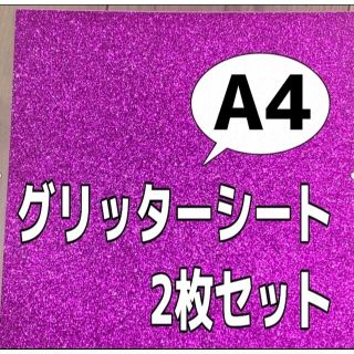 グリッターシート ピンク4枚(アイドルグッズ)