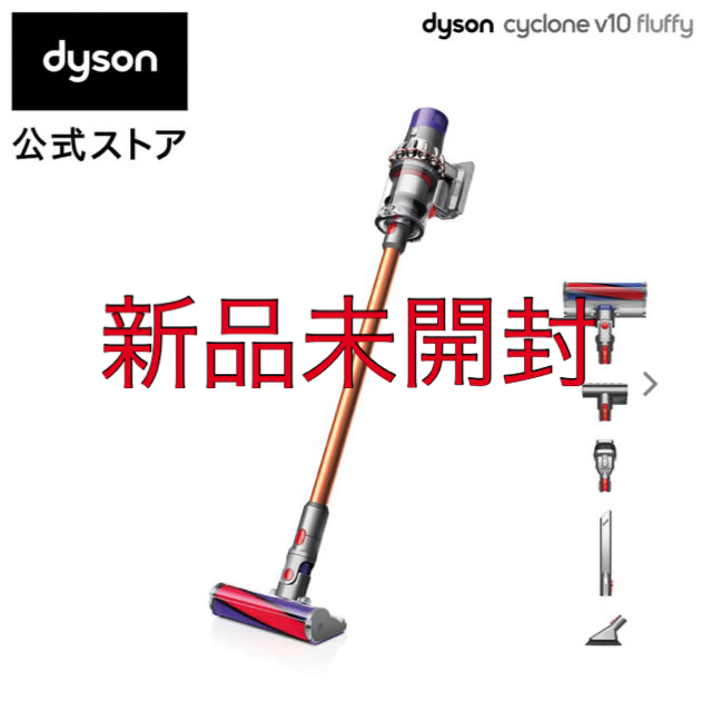 ダイソン Dyson Cyclone V10 Fluffy スマホ/家電/カメラの生活家電(掃除機)の商品写真