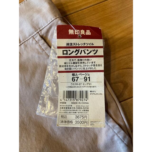 MUJI (無印良品)(ムジルシリョウヒン)の【値下げ】無印良品　ロングパンツ レディースのパンツ(カジュアルパンツ)の商品写真