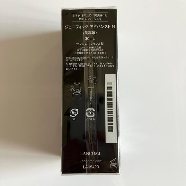 ランコム ジェニフィック アドバンスト N 30mL