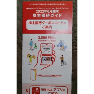 majica ポイント 2000円分(ショッピング)