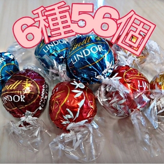 リンツ(Lindt)の【6種56個】リンツリンドール チョコレート(菓子/デザート)