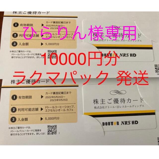 ドトール 株主優待カード　10000円分