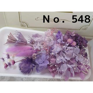 花材セット パープル  Ｎｏ．548(プリザーブドフラワー)