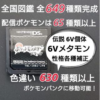 ニンテンドーDS(ニンテンドーDS)のV6 配信 伝説  ポケットモンスター ブラック(携帯用ゲームソフト)