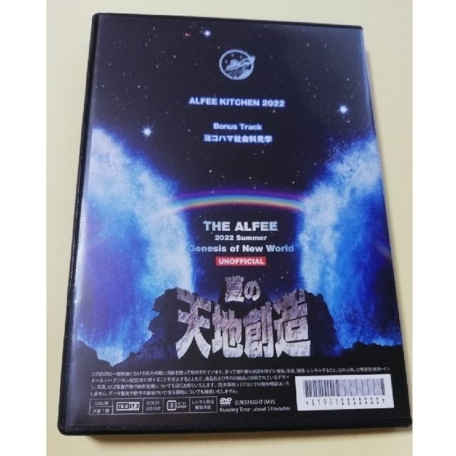 THE ALFEE 2022 夏イベント DVDパンフレット＜非公式版＞ F7zknhidZR 