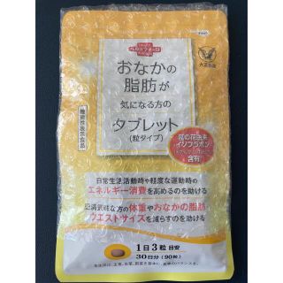 大正製薬 血圧が高めの方のタブレット おなか 気になる(ダイエット食品)