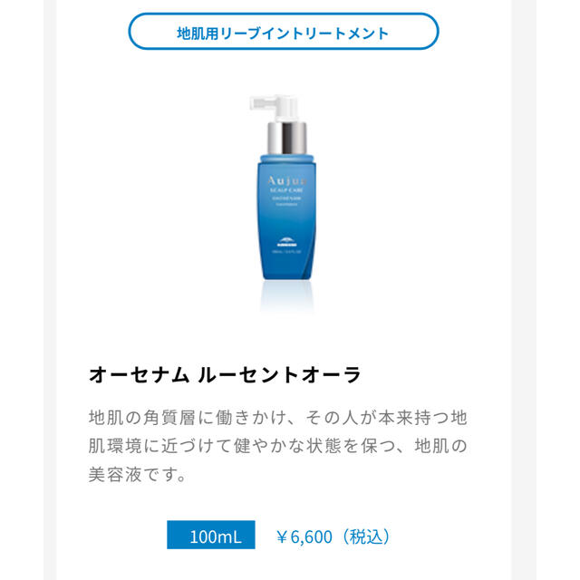 上質で快適ヘアケア店内全品対象 Aujua オーセナム 新品未使用 オージュア 値下げ