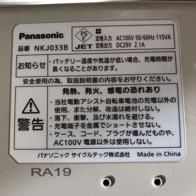 Panasonic(パナソニック)のPanasonic 充電器 電動自転車バッテリー用 NKJ033 自動車/バイクの自動車(メンテナンス用品)の商品写真