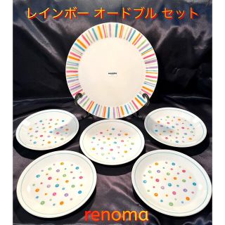 レノマ(RENOMA)の【renoma】レノマ カラフル オードブル プレート ６点 セット PARIS(食器)