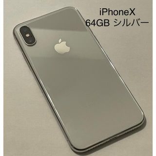 iPhone X シルバー　ソフトバンク　64 GB