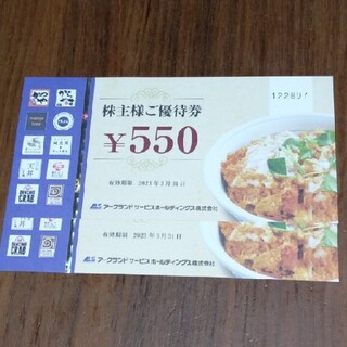 ☆きゃん様専用☆かつや優待券　550円分(レストラン/食事券)