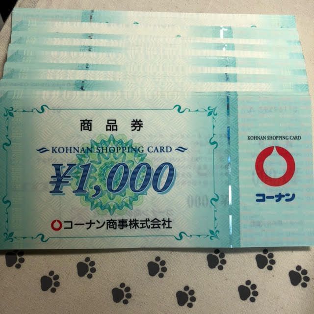 1万円分 コーナン 株主優待券